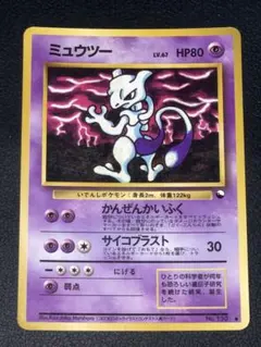 ポケモンカード 旧裏 ミュウツー ● 拡張シート第3弾(緑版)