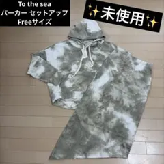 To the sea タイダイ柄 パーカー セットアップのサムネイル