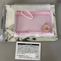非売品　こびとづかん 限定クリアポーチ　カクレモモジリ　ガシャココ　ガチャ