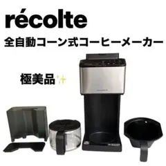 レコルト コーン式全自動コーヒーメーカー専用ガラスポット(カラフェ