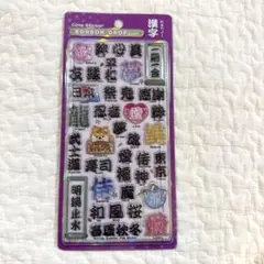 正規品　和柄　漢字　ボンボンドロップシール クーリア　日本
