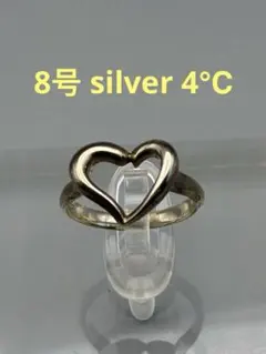 8号 4℃ silver ハート　リング　レディース　指輪