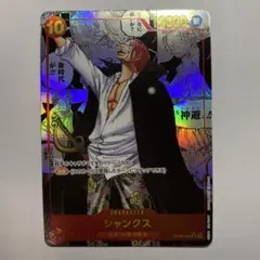 2025年最新】シャンクス スーパーパラレルの人気アイテム - メルカリ