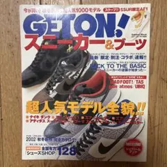 GETON!スニーカー&ブーツ2002年発刊