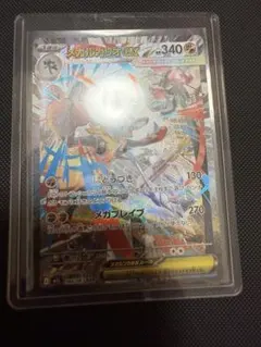 極美品 メガルカリオex 【SAR】センタリング良好