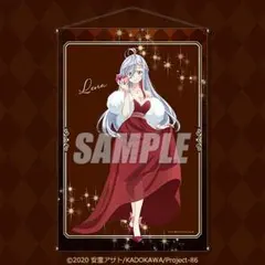 86 エイティシックス タペストリー