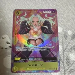 ワンピースカード　sスネーク　パラレル