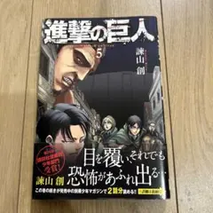 進撃の巨人 1巻　初版　帯付き 希少 進撃の巨人 1巻 初版 帯付き｜Yahoo!フリマ（旧PayPayフリマ）