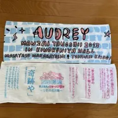 2025年最新】オードリー オールナイトニッポン タオルの人気