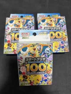 新品未開封 スタートデッキ100 3個セット - メルカリ