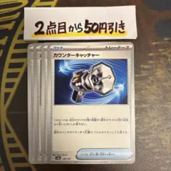ポケモンカードゲーム　カウンターキャッチャー　4枚　②