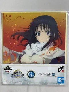 シズ　転生したらスライムだった件　転スラ　一番くじ　クリアミニ色紙