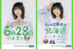 2026年最新】山﨑愛生の人気アイテム - メルカリ