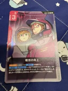 GUNDAM CARD GAME コマンドカード「戦技の向上」 店舗予選プロモ