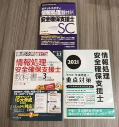 情報処理 安全確保支援士 参考書3冊 - メルカリ