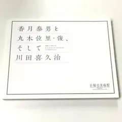 2025年最新】香月泰男の人気アイテム - メルカリ