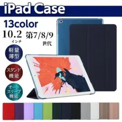 iPad 手帳型 カバー　ケース　10.2インチ 第7世代 第8世代 第9世代