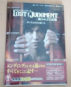 新品　ロストジャッジメント　攻略本　レア 新品 ロストジャッジメント 攻略本 レア 2025年最新】ロスト