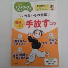 PHPくらしラクーる2025年10月号