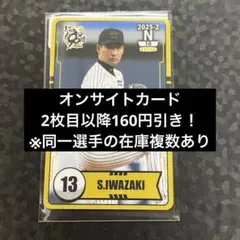 2025年最新】岩崎優の人気アイテム - メルカリ