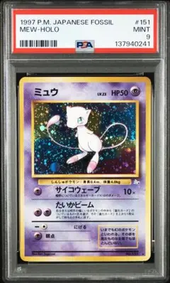 PSA8 ミュウ 旧裏 ホロ キラ 化石の秘密 PSA8 ミュウ 旧裏 ホロ キラ 化石の秘密 - メルカリ