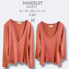 2365-6メイクレット【M】シルクVネックニット　カーディガン2セット