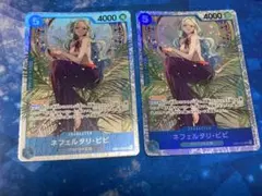ネフェルタリ・ビビ ワンピース カードゲーム