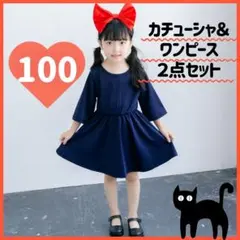 ジブリ アニメ 魔女の宅急便 キキ 100 コスプレ 仮装 子供 ハロウィン