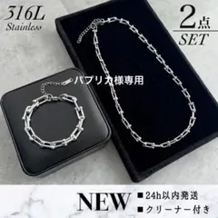 Uリンクチェーンネックレス ブレスレット シルバー ゴールド 4点セット 