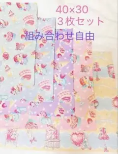 園児 女の子 ランチョンマット 3枚セット 40×30 3枚セット給食洗い替え