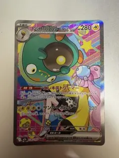 ナンジャモのハラバリーex SAR MEGA ハイクラスパック MEGAドリー…のサムネイル