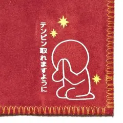 赤×黒 柔らかいシャミー 両面牛革ベロア