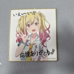 2025年最新】天馬咲希 色紙の人気アイテム - メルカリ