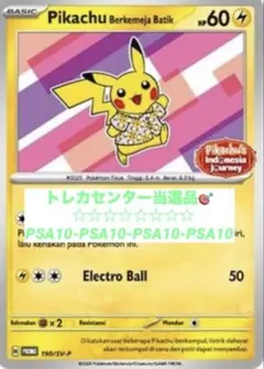 《時間制〆切》バティックシャツのピカチュウ プロモ PSA10 ポケモンカード