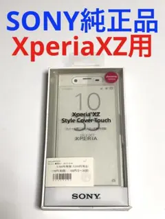 12537 エクスペリア XPERIA XZ用 ケース 純正のサムネイル