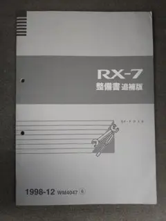 2025年最新】整備書 RX-7 FD3Sの人気アイテム - メルカリ