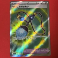 SR せいなるおまもり 1枚