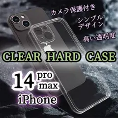 iPhone14ProMax◆ハードクリアケース カメラ保護付 ポリカーボネート