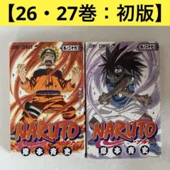 初版】NARUTO ナルト 26・27巻 岸本斉史 ジャンプコミックス - メルカリ