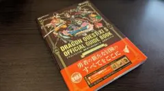 【帯付き】DRAGON QUEST XI S 公式ガイドブック