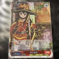 2025年最新】ヴァイス サイン めぐみんの人気アイテム - メルカリ