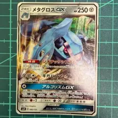 メタグロスGX RR SM2L アローラの月光 035/050 - メルカリ