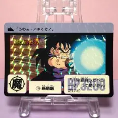 No.128 1995年 ドラゴンボールＺ カードダス 本弾３＋４ 復刻版 希少