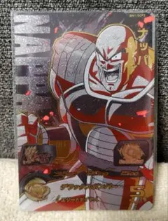 スーパードラゴンボールヒーローズ　ナッパ
