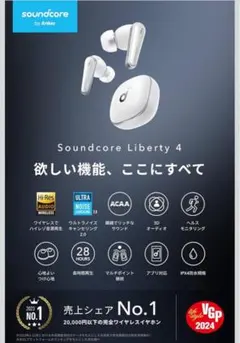 Anker Soundcore Liberty 4（Bluetooth 5.3）