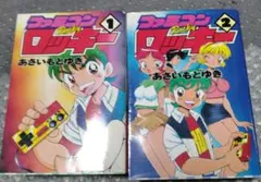 ファミコンロッキー　8巻（最終巻）　初版　あさいもとゆき ファミコンロッキー 8巻（最終巻） 初版 あさいもとゆき - メルカリ