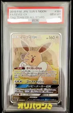 イーブイGX SR サン&ムーン ハイクラスパック タッグオールスターズ