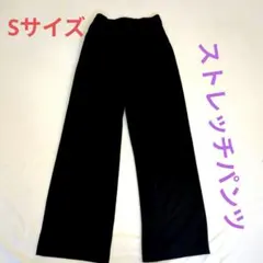 黒 ストレートストレッチパンツ ゴムウエスト ボタン付き