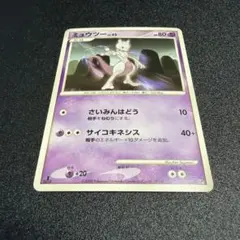 ミュウツー LV.42 ポケモンカード
