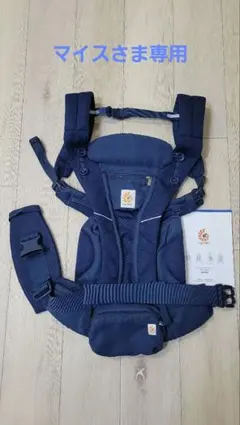 マイス様専用エルゴベビー 抱っこ紐 オムニブリーズ メッシュ ミッドナイトブルー